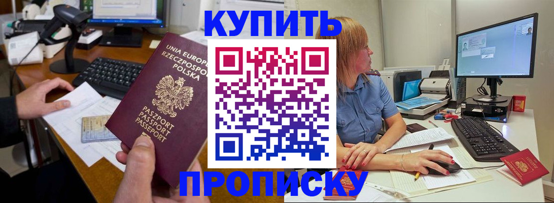 временная регистрация 2025 в Домодедово