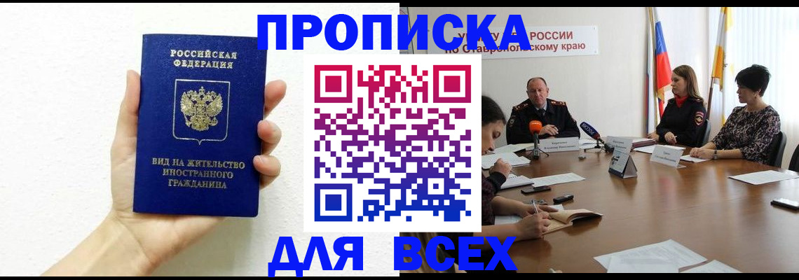 прописка для кредита в Домодедово