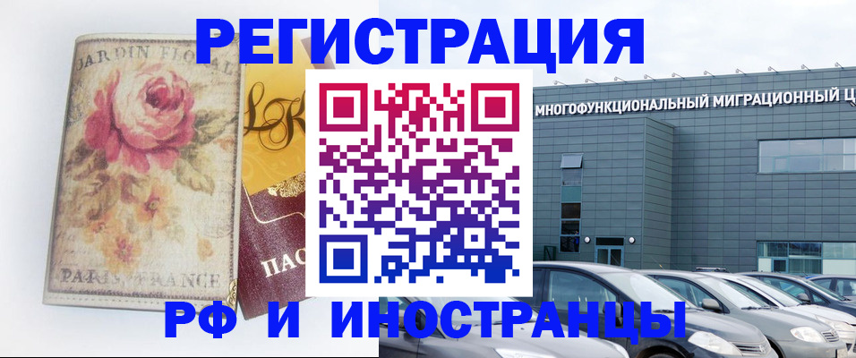 прописка законно в Домодедово